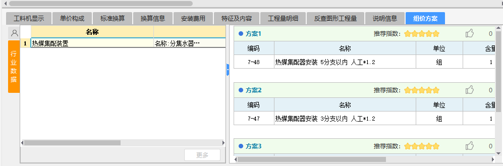 分集水器