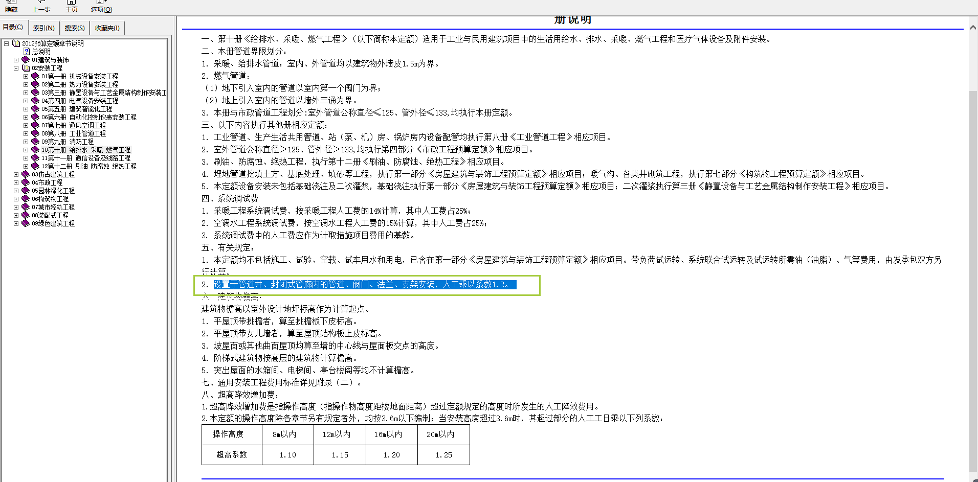集水器定額