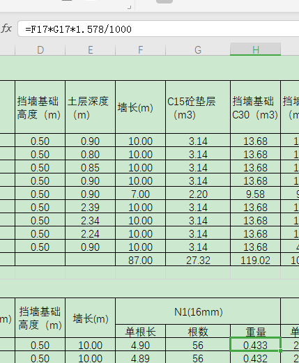 擋土墻