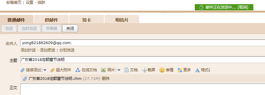 廣東省2018建筑裝飾定額說明及計算規(guī)則