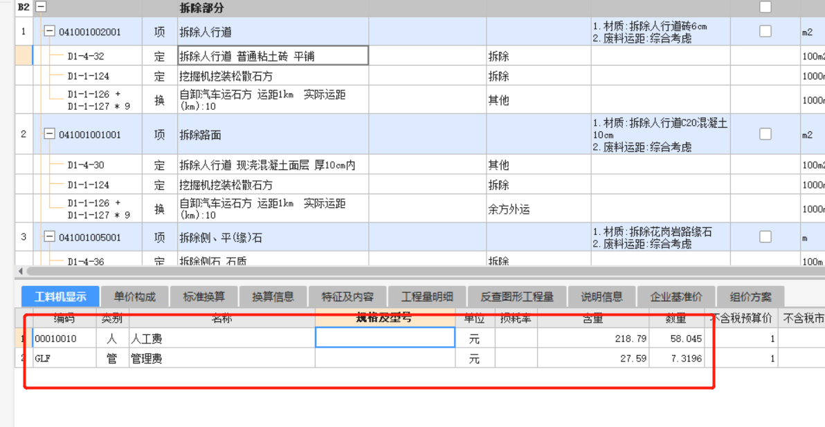 廣東市政定額