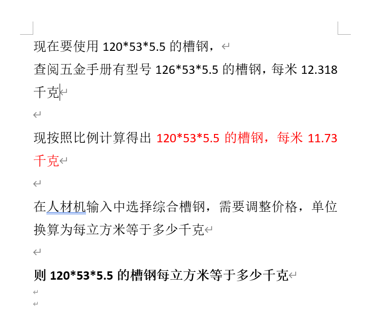 換算