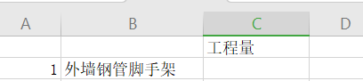 腳手架