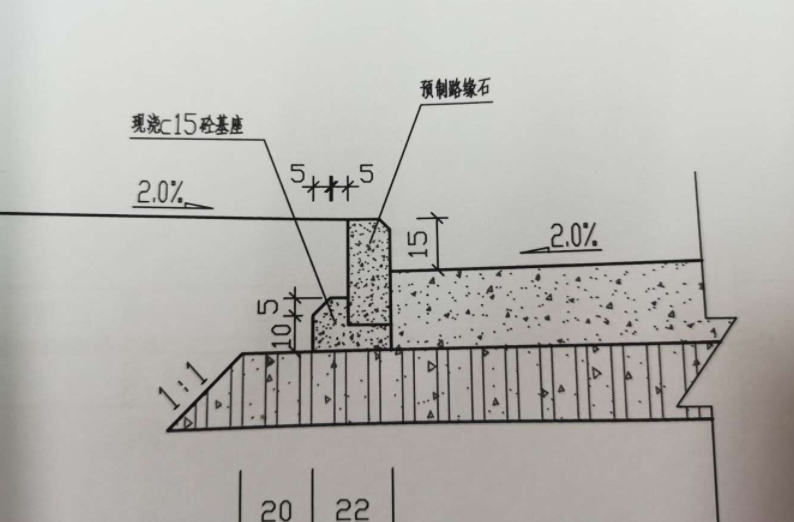 路缘石带现浇基座问题