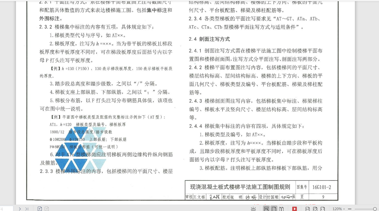 樓梯