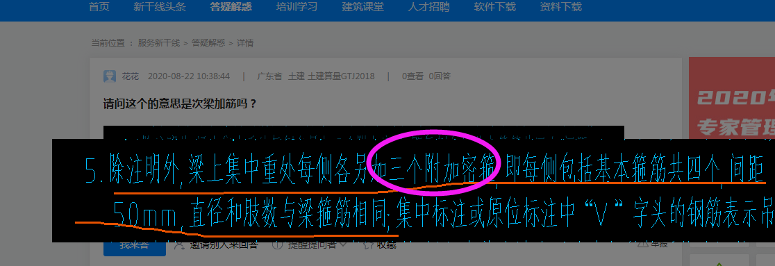 次梁加筋