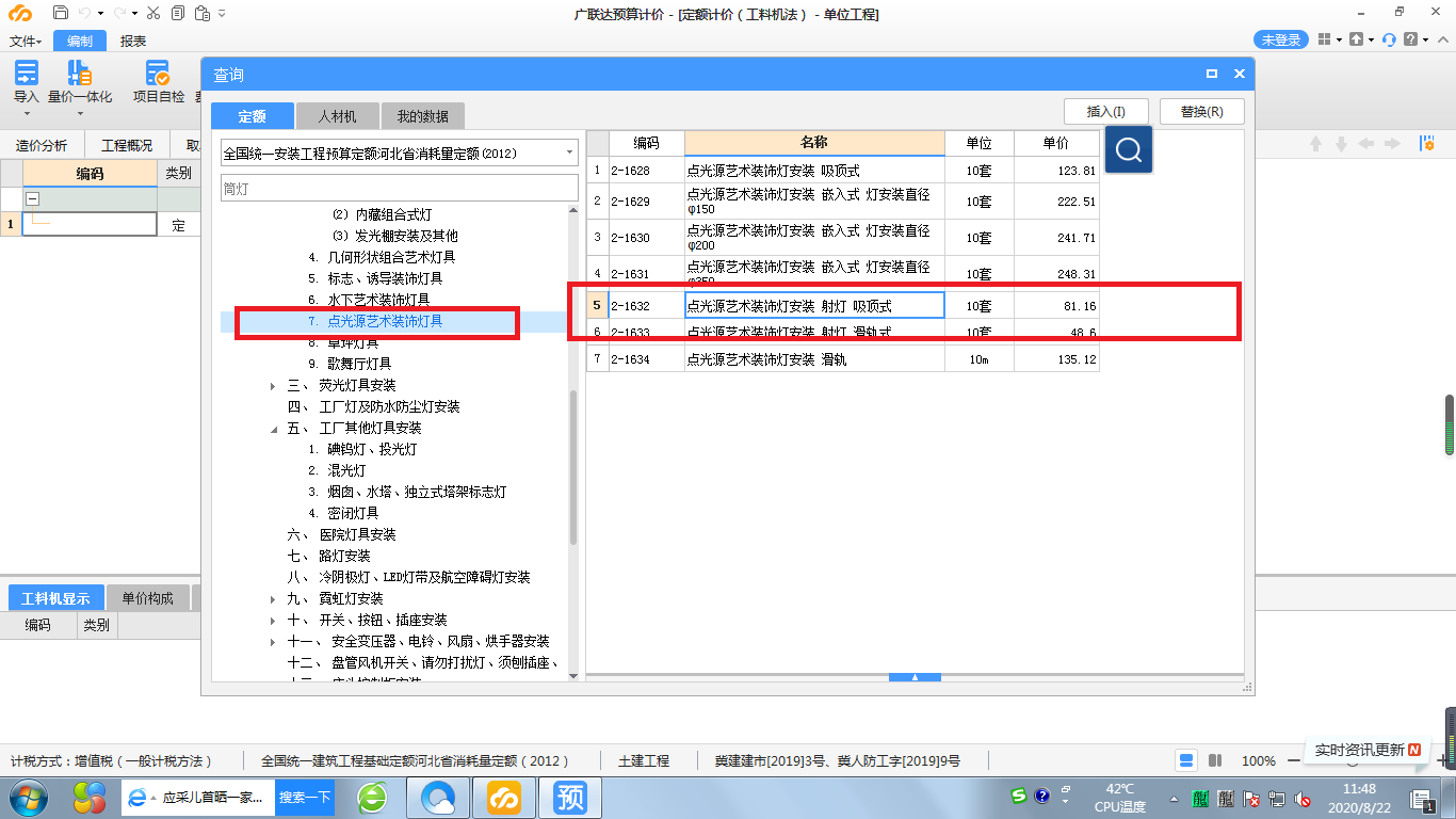 套什么定額