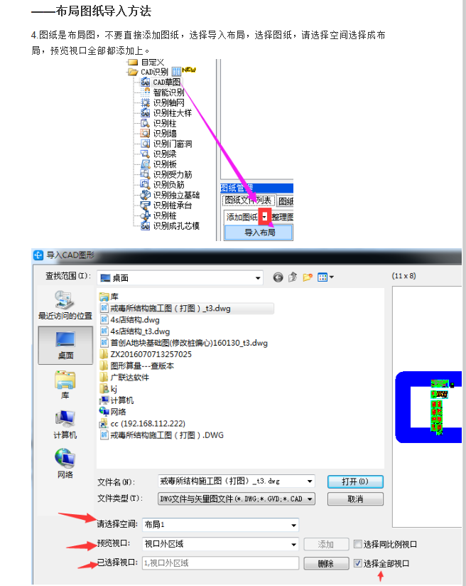 圖紙導(dǎo)入