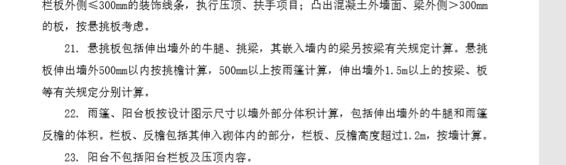 墻身