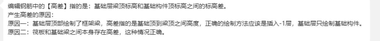 高差
