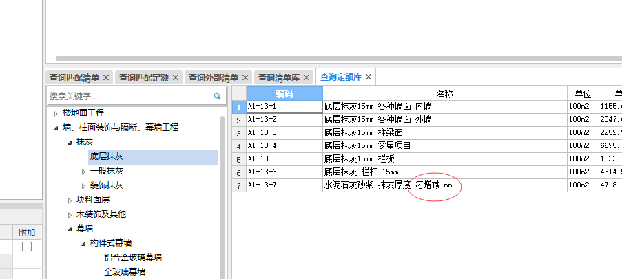 外墻抹灰