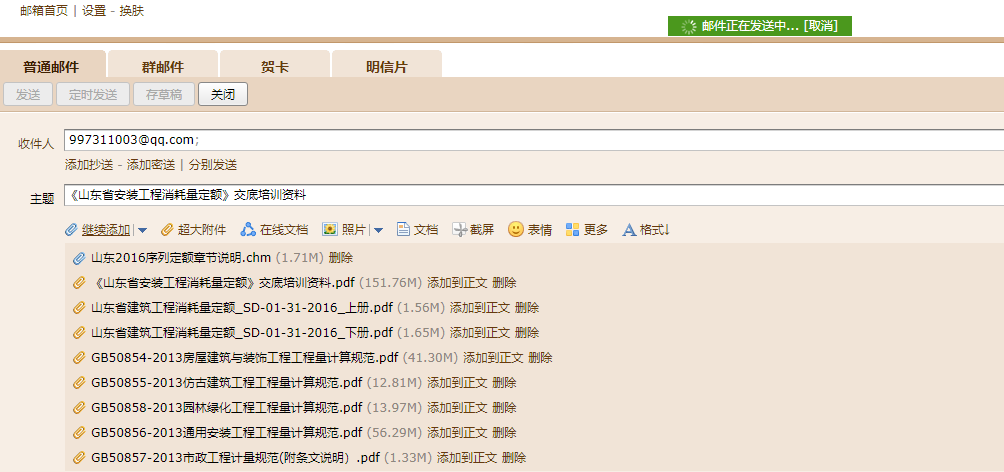 通用安裝工程工程量計算規范