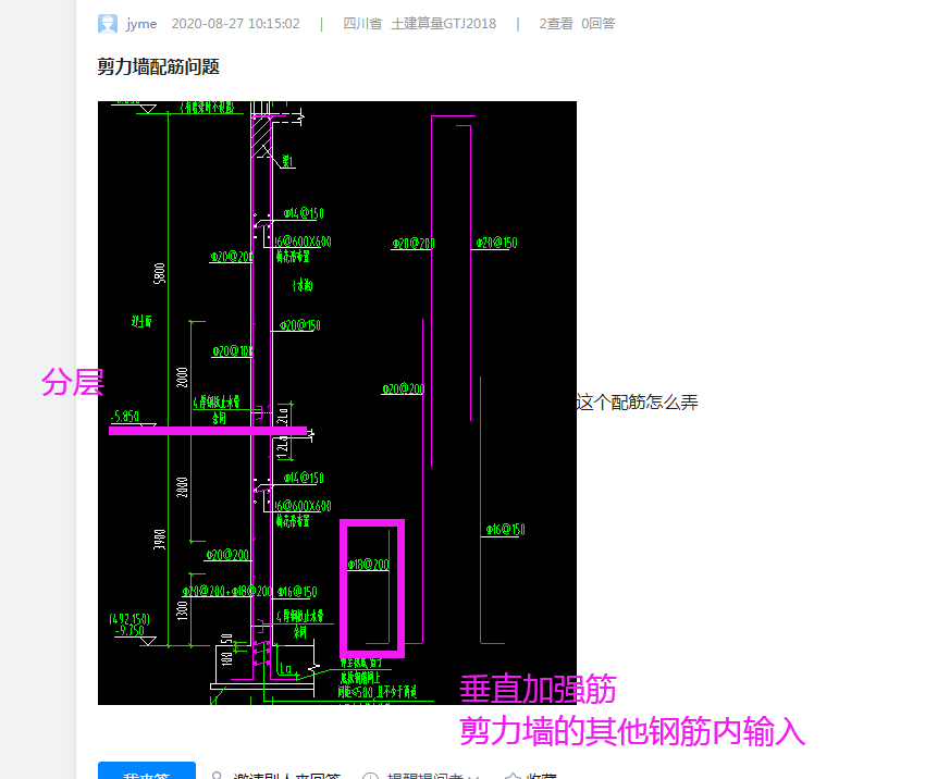剪力墻配筋