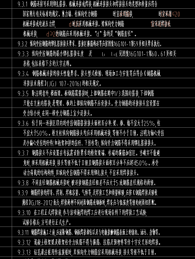 鋼筋搭接