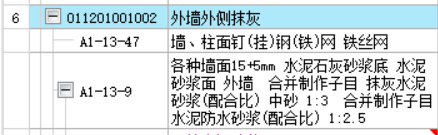 外墻抹灰