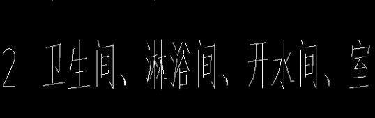 外墻和內墻