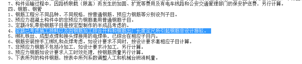 直筋