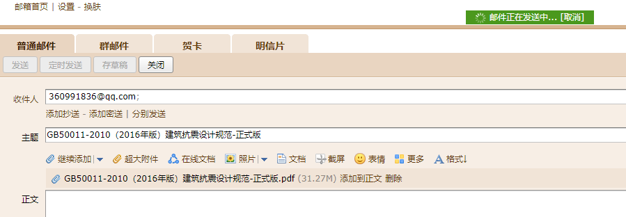 建筑抗震