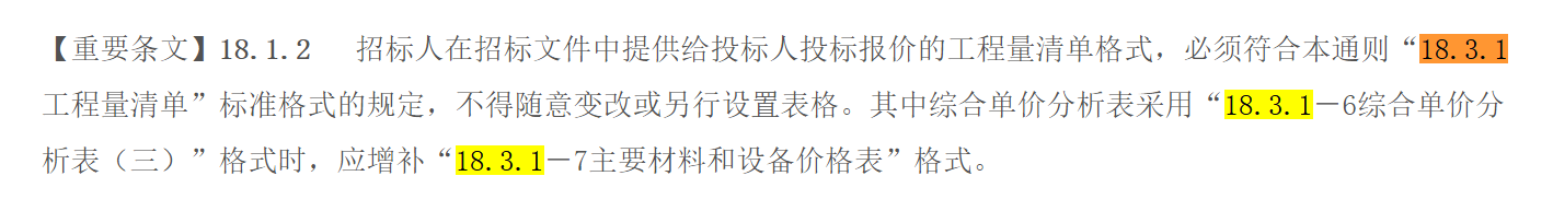 廣東省計(jì)價(jià)通則