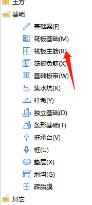 筏板