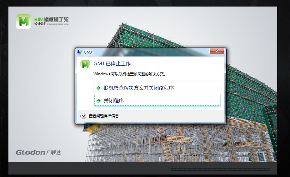 腳手架