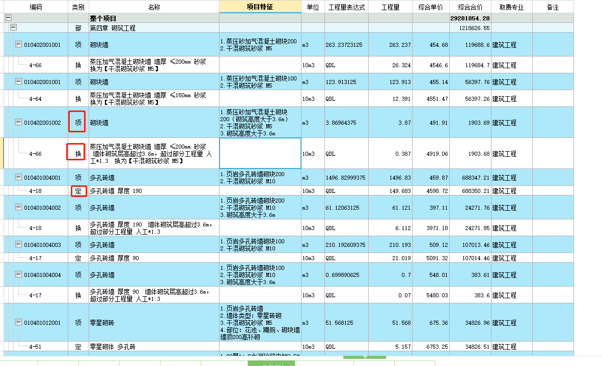 計價軟件
