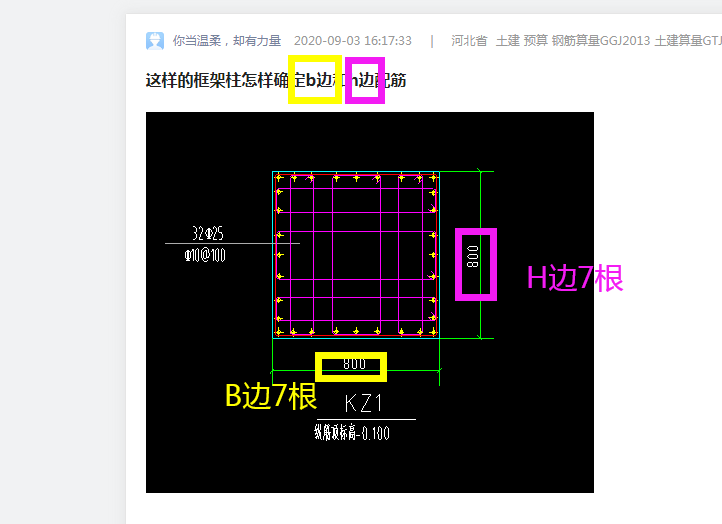 这样的框架柱怎样确定b边和h边配筋