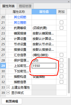 箍筋
