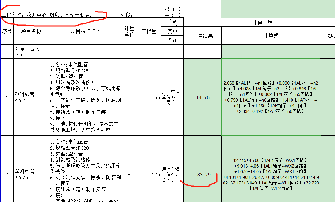 設計變更