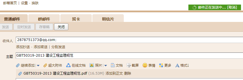 建設工程監理規范