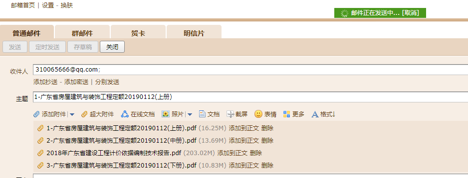 廣東省建設(shè)工程計價
