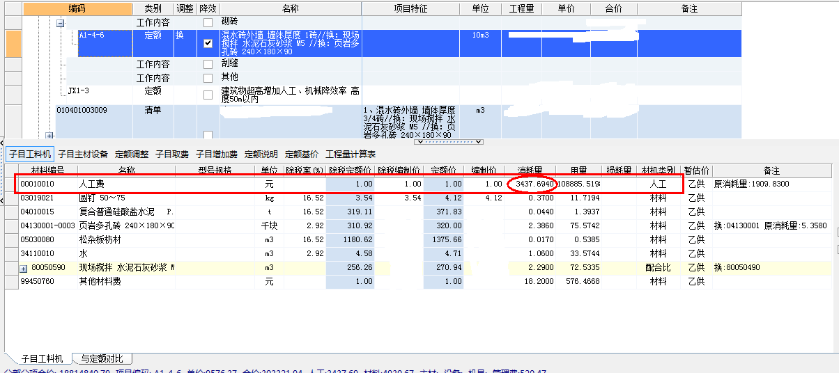 廣東省2018定額