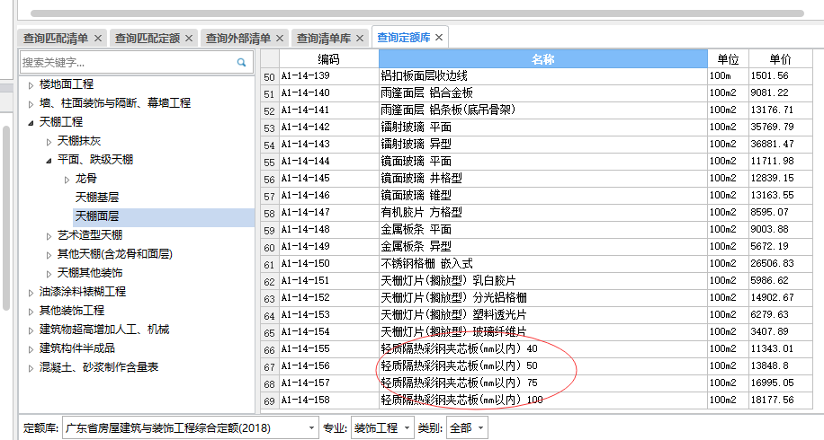 廣東18定額