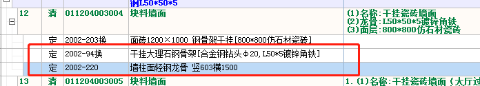 龍骨