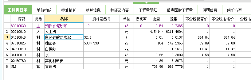 塊料
