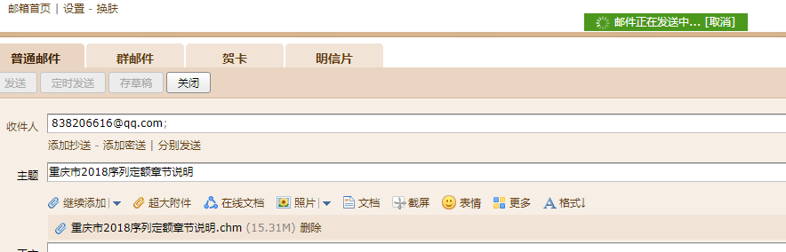 定額章節(jié)