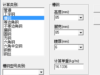 槽鋼怎么計算