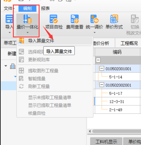漏項