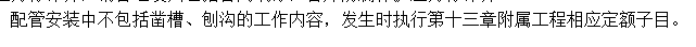 敷設(shè)