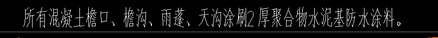 防水涂料
