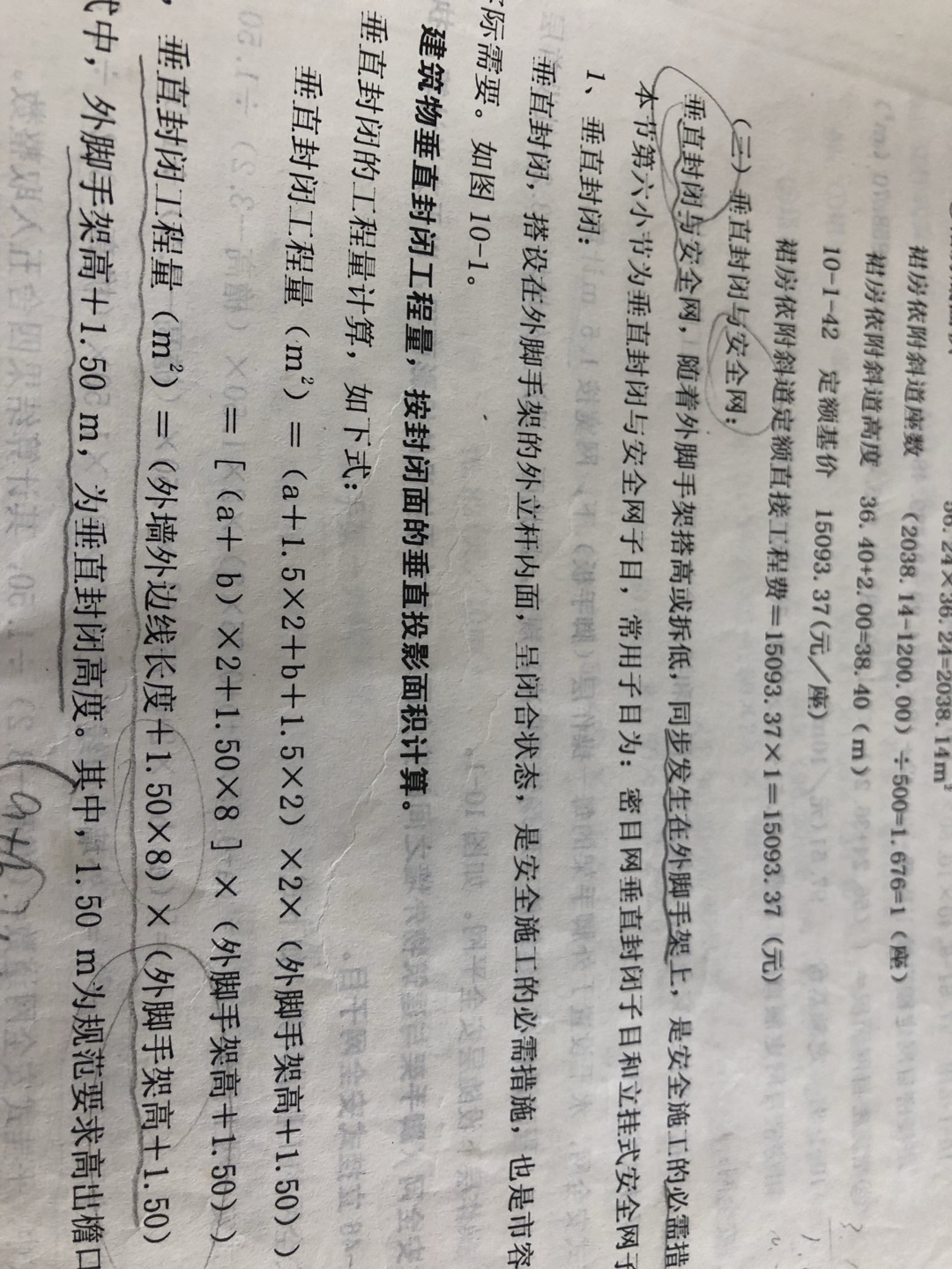 腳手架