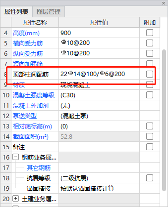 頂部柱間配筋