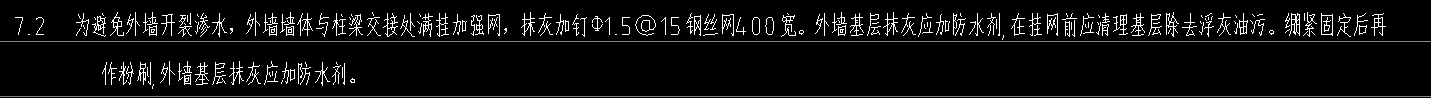 外墻抹灰