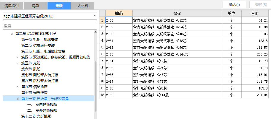 安裝定額