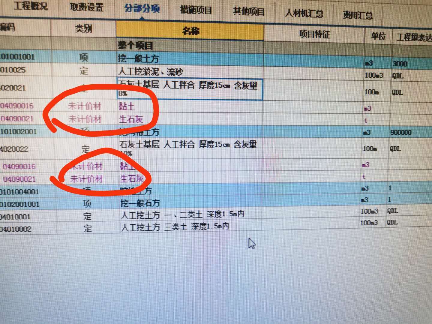 計(jì)價(jià)