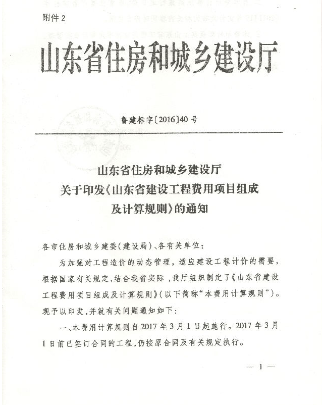 请问谁有鲁建标字201640号文件谢谢