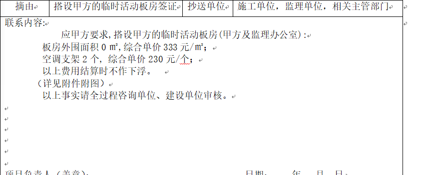 板房工程
