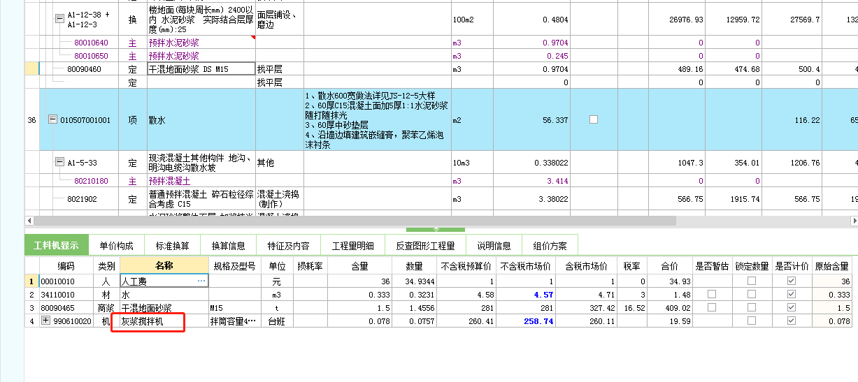 預拌砂漿