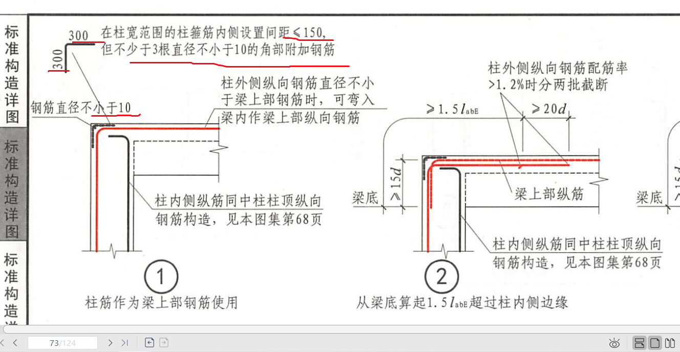 顶层边角柱需增加角部附加筋,请问在软件中怎么设置?