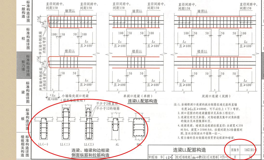 这个连梁的构造筋表示隔一布一吗该怎么设置呀